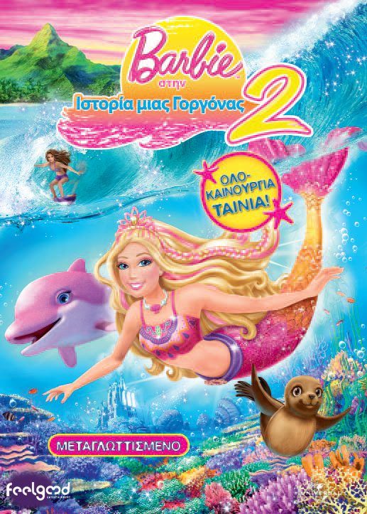 BARBIE ΣΤΗΝ ΙΣΤΟΡΙΑ ΜΙΑΣ ΓΟΡΓΟΝΑΣ 2 (Barbie In A Mermaid Tale 2)