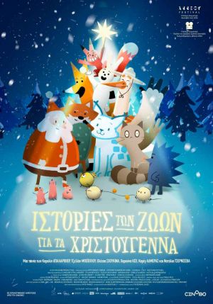 ΙΣΤΟΡΙΕΣ ΤΩΝ ΖΩΩΝ ΓΙΑ ΤΑ ΧΡΙΣΤΟΥΓΕΝΝΑ