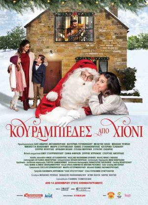 ΚΟΥΡΑΜΠΙΕΔΕΣ ΑΠΟ ΧΙΟΝΙ