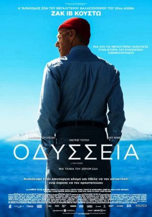 ΟΔΥΣΣΕΙΑ