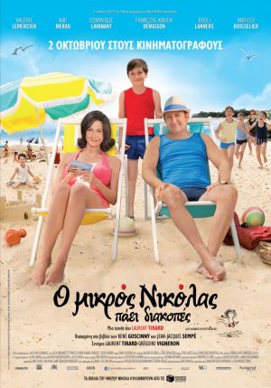Ο ΜΙΚΡΟΣ ΝΙΚΟΛΑΣ ΠΑΕΙ ΔΙΑΚΟΠΕΣ