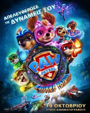 PAW PATROL: Η ΣΟΥΠΕΡ ΤΑΙΝΙΑ