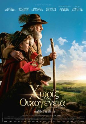 ΧΩΡΙΣ ΟΙΚΟΓΕΝΕΙΑ