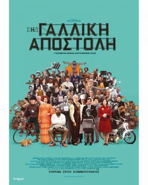 Η ΓΑΛΛΙΚΗ ΑΠΟΣΤΟΛΗ ΤΗΣ ΕΛΕΥΘΕΡΙΑΣ, ΚΑΝΣΑΣ ΑΠΟΓΕΥΜΑΤΙΝΟΣ ΗΛΙΟΣ