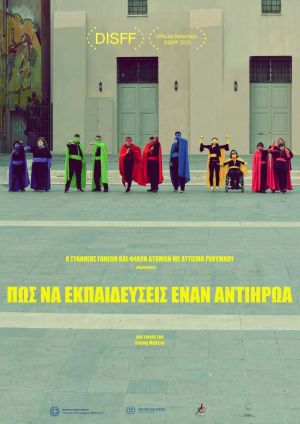 ΠΩΣ ΝΑ ΕΚΠΑΙΔΕΥΣΕΙΣ ΕΝΑΝ ΑΝΤΙΗΡΩΑ