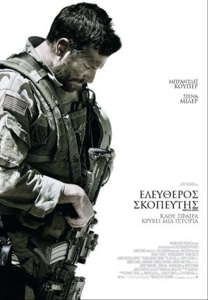 ΕΛΕΥΘΕΡΟΣ ΣΚΟΠΕΥΤΗΣ