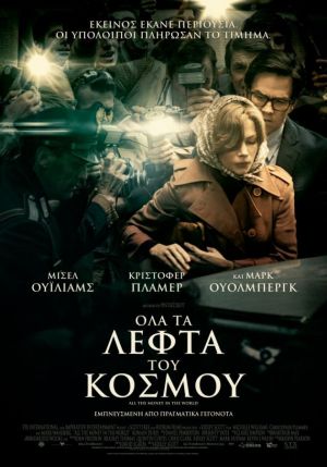 ΟΛΑ ΤΑ ΛΕΦΤΑ ΤΟΥ ΚΟΣΜΟΥ