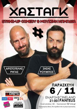 ΧΑΣΤΑΓΚ