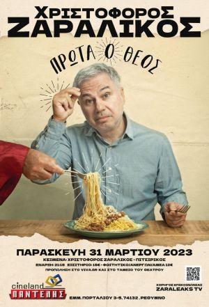 ΠΡΩΤΑ Ο ΘΕΟΣ