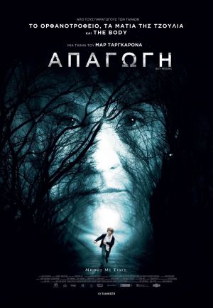 ΑΠΑΓΩΓΗ