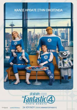 THE FANTASTIC FOUR: ΠΡΩΤΑ ΒΗΜΑΤΑ