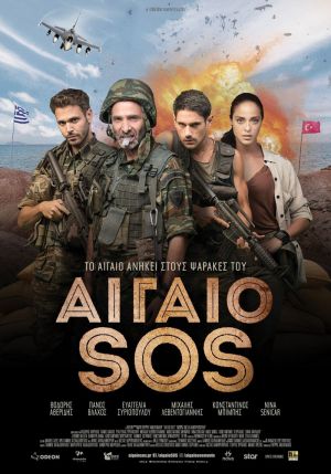 ΑΙΓΑΙΟ SOS