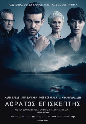 ΑΟΡΑΤΟΣ ΕΠΙΣΚΕΠΤΗΣ