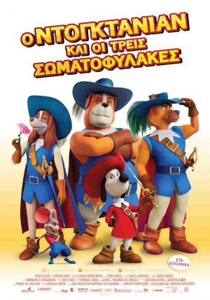 Ο ΝΤΟΓΚΤΑΝΙΑΝ ΚΑΙ ΟΙ ΤΡΕΙΣ ΣΩΜΑΤΟΦΥΛΑΚΕΣ