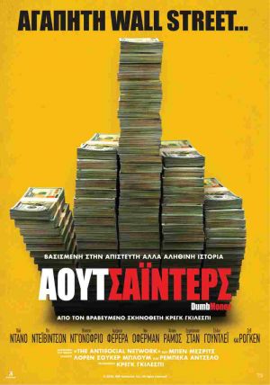 ΑΟΥΤΣΑΪΝΤΕΡΣ