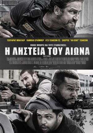Η ΛΗΣΤΕΙΑ ΤΟΥ ΑΙΩΝΑ