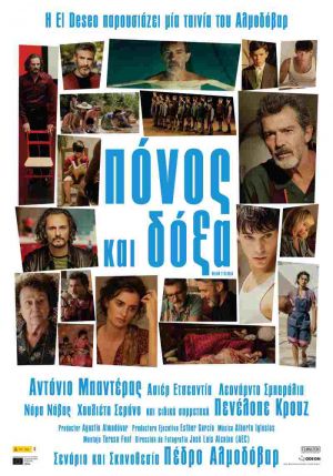 ΠΟΝΟΣ ΚΑΙ ΔΟΞΑ