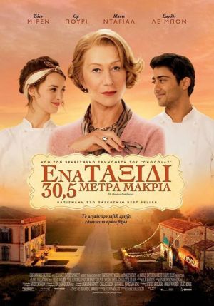 ΕΝΑ ΤΑΞΙΔΙ 30,5 ΜΕΤΡΑ ΜΑΚΡΙΑ