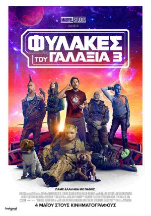 ΦΥΛΑΚΕΣ ΤΟΥ ΓΑΛΑΞΙΑ 3