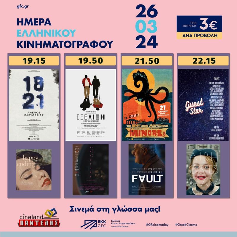 imera ellinikou cinema posters_2000x2000.jpg