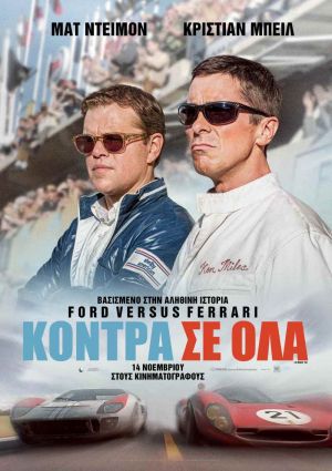 ΚΟΝΤΡΑ ΣΕ ΟΛΑ