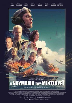 Η ΝΑΥΜΑΧΙΑ ΤΟΥ ΜΙΝΤΓΟΥΕΪ