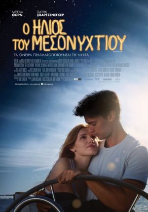 Ο ΗΛΙΟΣ ΤΟΥ ΜΕΣΟΝΥΧΤΙΟΥ