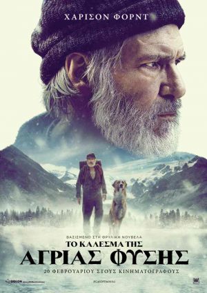 ΤΟ ΚΑΛΕΣΜΑ ΤΗΣ ΑΓΡΙΑΣ ΦΥΣΗΣ