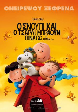 Ο ΣΝΟΥΠΙ ΚΑΙ Ο ΤΣΑΡΛΙ ΜΠΡΑΟΥΝ - ΠΙΝΑΤΣ: Η ΤΑΙΝΙΑ