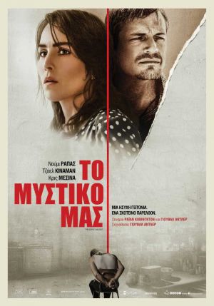 ΤΟ ΜΥΣΤΙΚΟ ΜΑΣ