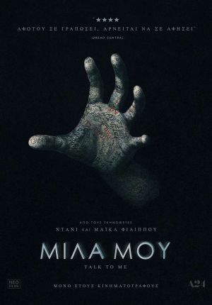 ΜΙΛΑ ΜΟΥ