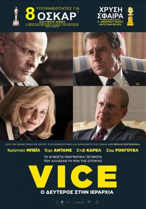 VICE: Ο ΔΕΥΤΕΡΟΣ ΣΤΗΝ ΙΕΡΑΡΧΙΑ