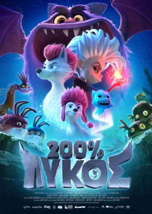 200% ΛΥΚΟΣ