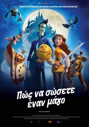 ΠΩΣ ΝΑ ΣΩΣΕΤΕ ΕΝΑΝ ΜΑΓΟ