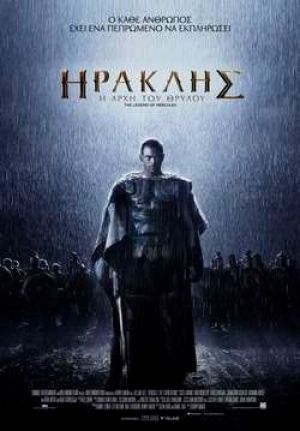 ΗΡΑΚΛΗΣ: Η ΑΡΧΗ ΤΟΥ ΘΡΥΛΟΥ