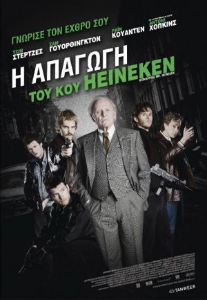 Η ΑΠΑΓΩΓΗ ΤΟΥ Κου HEINEKEN