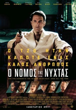 Ο ΝΟΜΟΣ ΤΗΣ ΝΥΧΤΑΣ