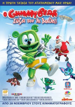 Ο GUMMY BEAR ΣΩΖΕΙ ΤΟΝ ΑΪ ΒΑΣΙΛΗ