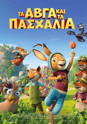 ΤΑ ΑΒΓΑ ΚΑΙ ΤΑ ΠΑΣΧΑΛΙΑ