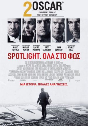 SPOTLIGHT. ΟΛΑ ΣΤΟ ΦΩΣ