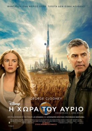Η ΧΩΡΑ ΤΟΥ ΑΥΡΙΟ