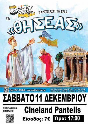 ΘΗΣΕΑΣ