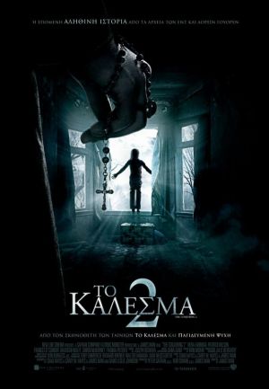 ΤΟ ΚΑΛΕΣΜΑ 2