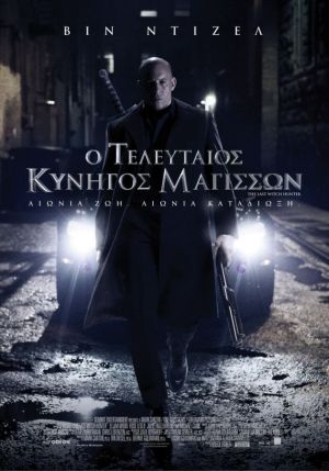 Ο ΤΕΛΕΥΤΑΙΟΣ ΚΥΝΗΓΟΣ ΜΑΓΙΣΣΩΝ