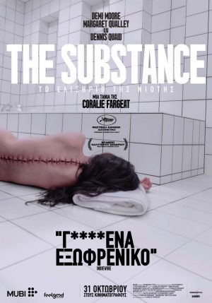 THE SUBSTANCE: ΤΟ ΕΛΙΞΗΡΙΟ ΤΗΣ ΝΙΟΤΗΣ