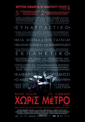 ΧΩΡΙΣ ΜΕΤΡΟ