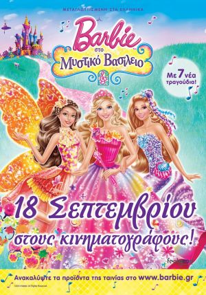 BARBIE ΣΤΟ ΜΥΣΤΙΚΟ ΒΑΣΙΛΕΙΟ