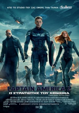 CAPTAIN AMERICA 2: Ο ΣΤΡΑΤΙΩΤΗΣ ΤΟΥ ΧΕΙΜΩΝΑ