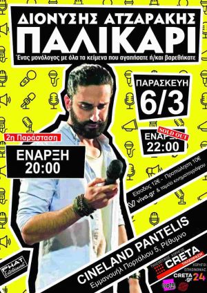 ΠΑΛΙΚΑΡΙ