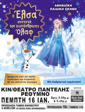 Η ΕΛΣΑ ΣΥΝΑΝΤΑ ΤΟΝ ΧΙΟΝΑΝΘΡΩΠΟ ΟΛΑΦ